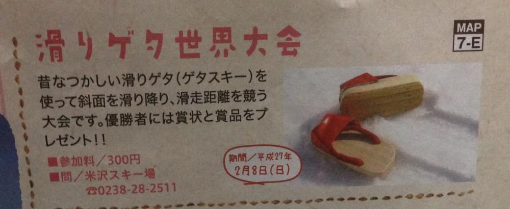 滑りゲタ世界大会