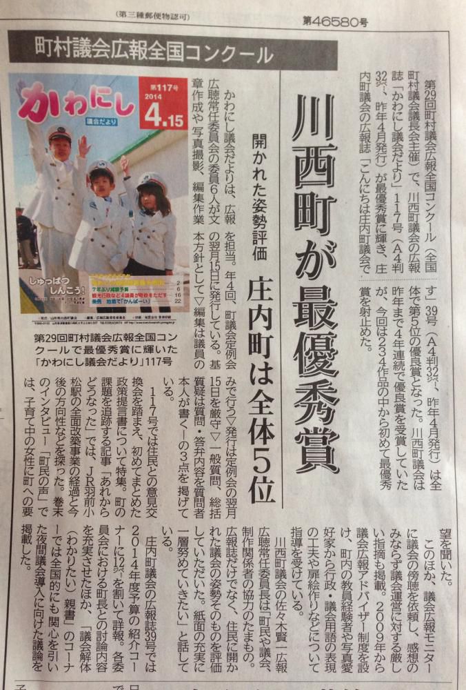 町村議会広報全国コンクール
