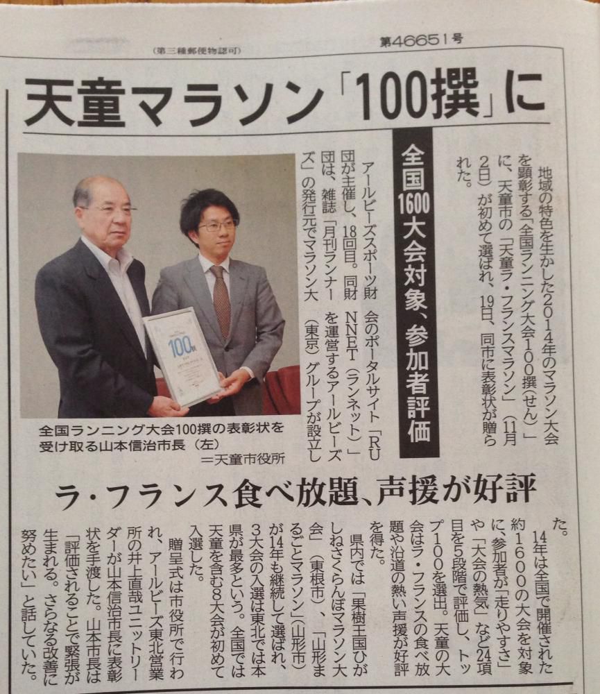 全国ランニング大会100撰