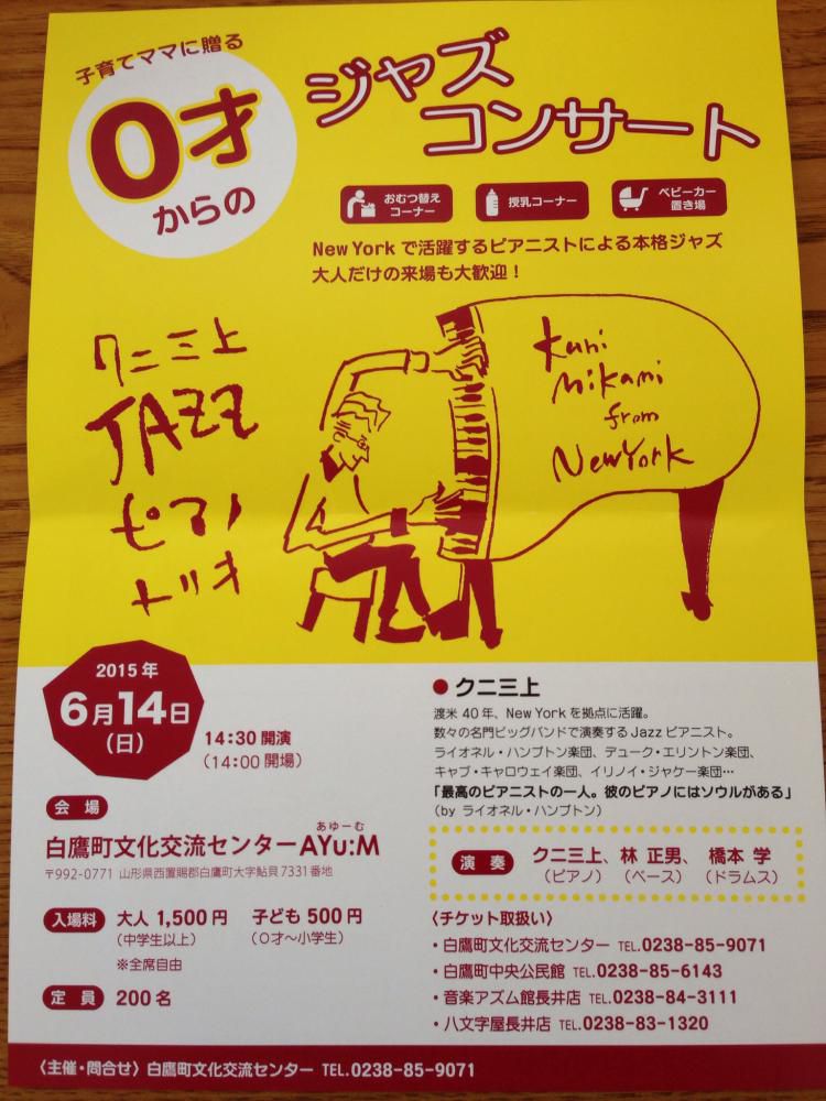 ジャズコンサート