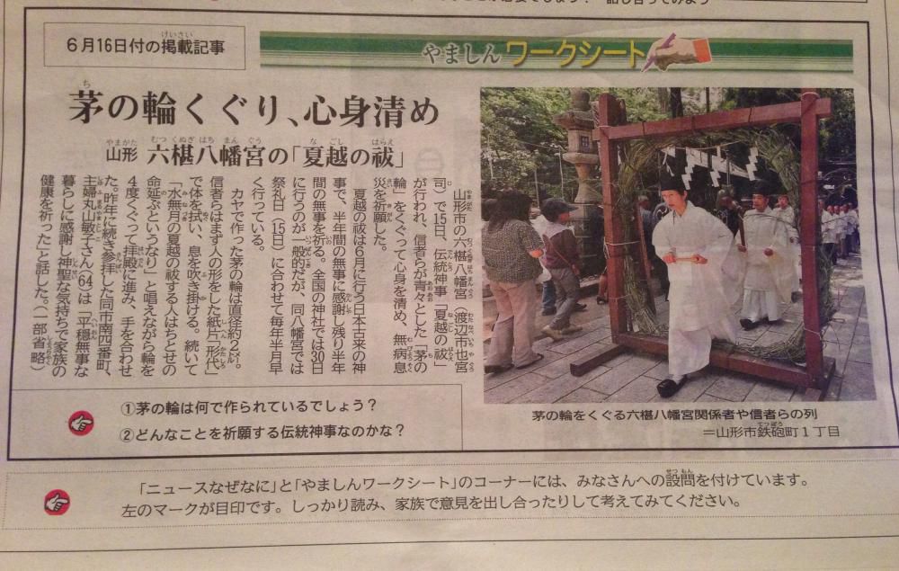 夏越の祓