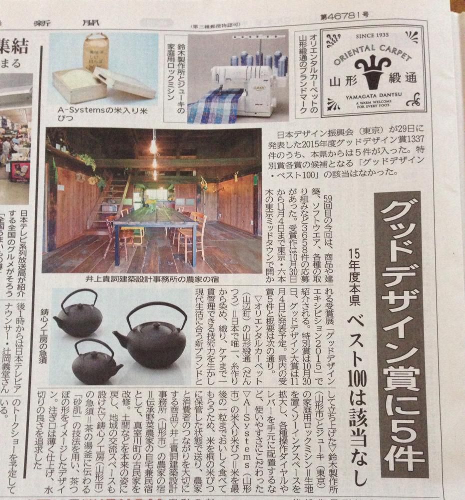 グッドデザイン賞