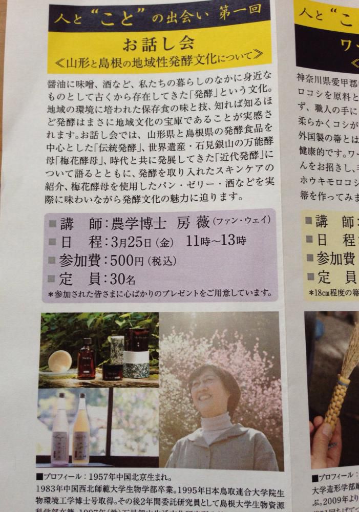 山形の発酵文化