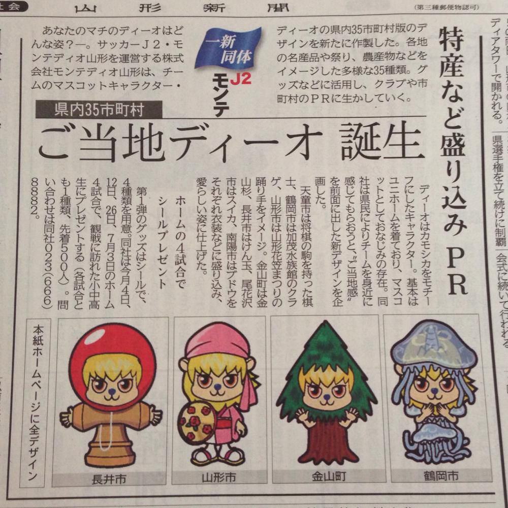 ご当地ディーオ