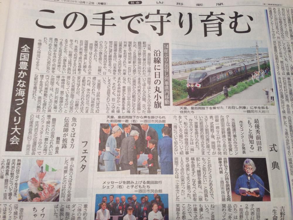海づくり大会とお召し列車