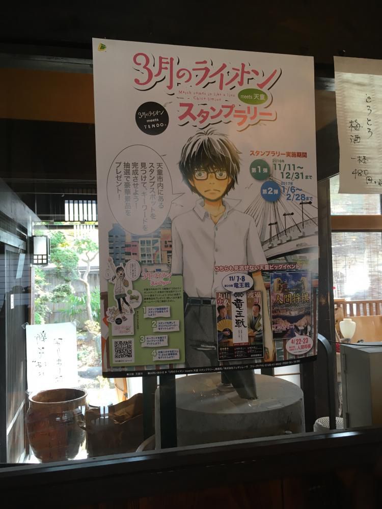 魅惑の天童