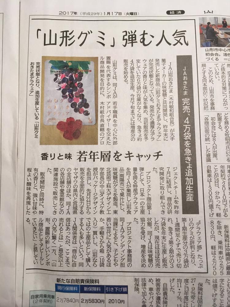まぼろしの？グミ