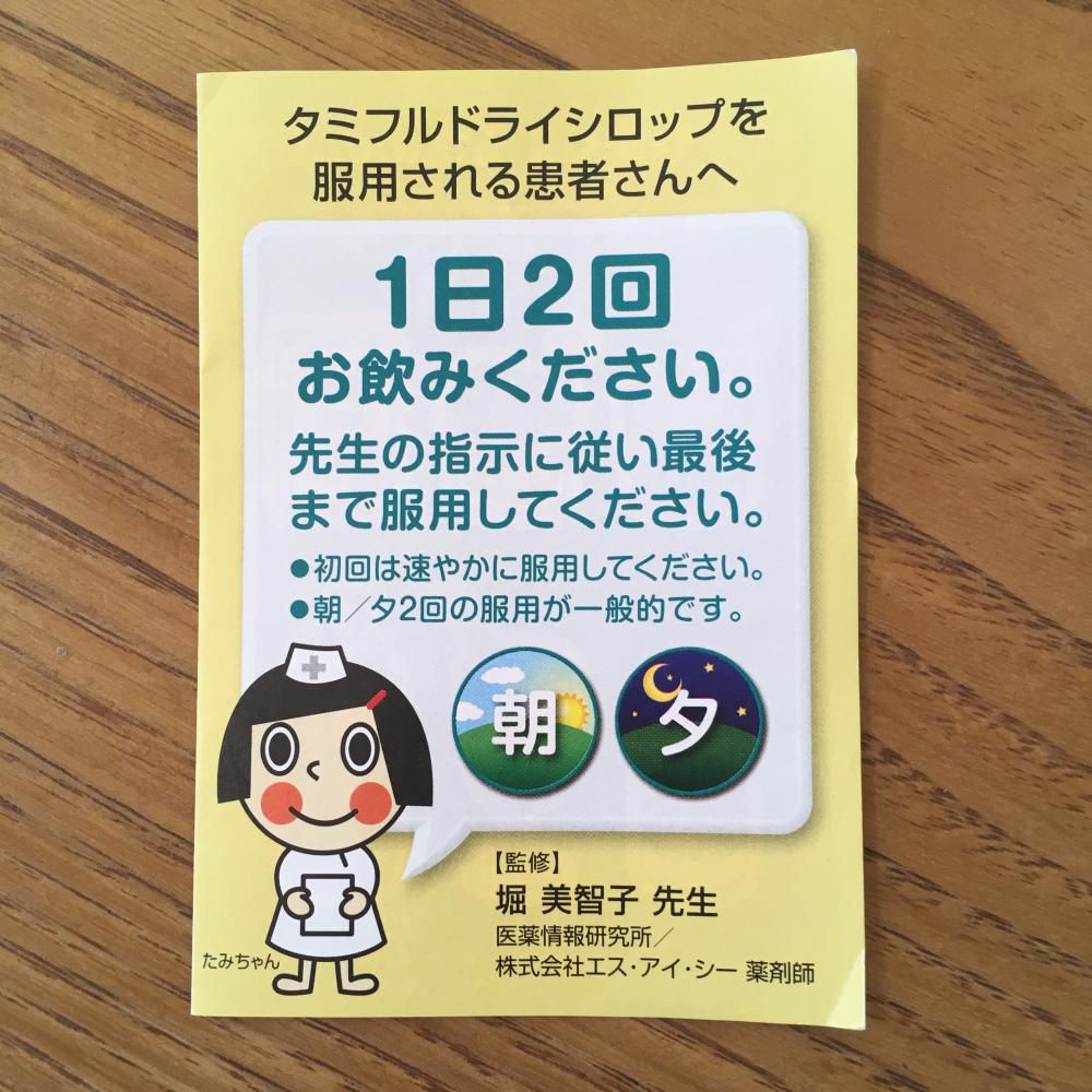 初インフル
