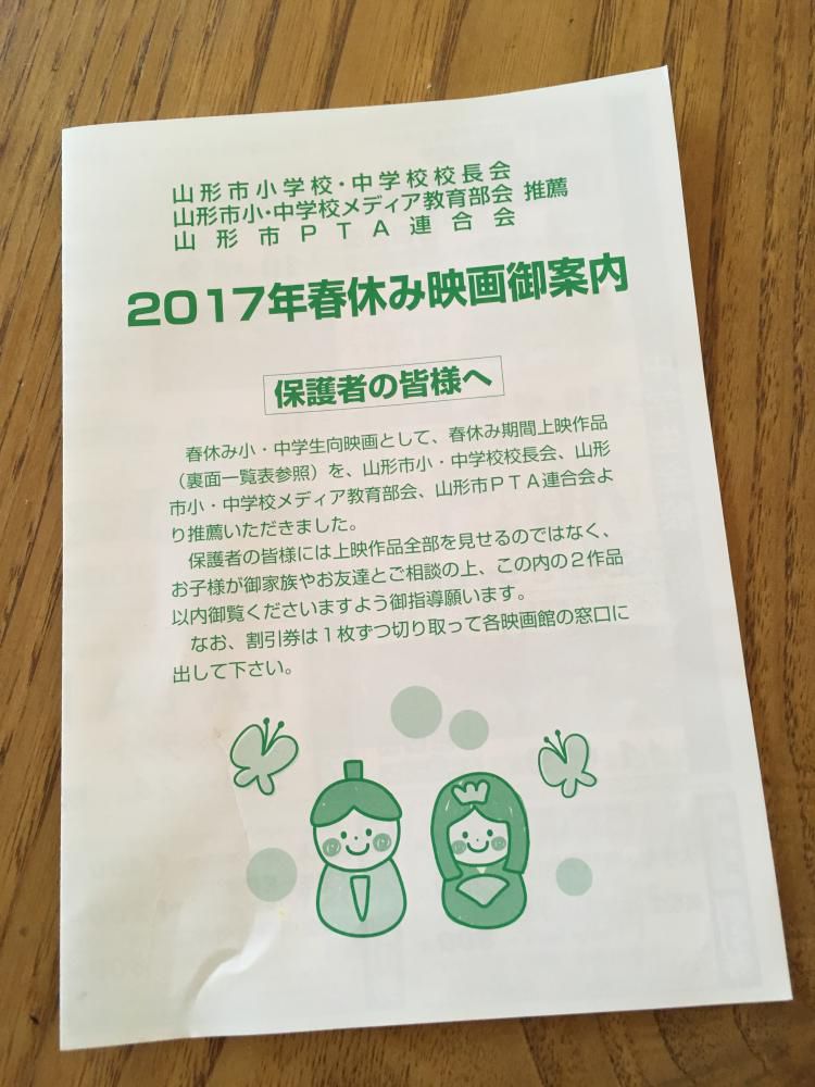 春休み映画