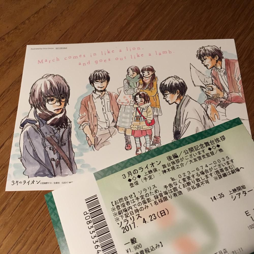 3月のライオン
