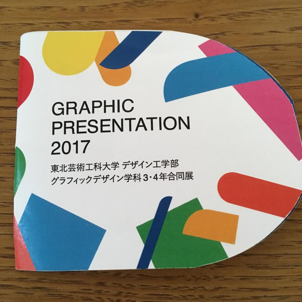 グラフィック展