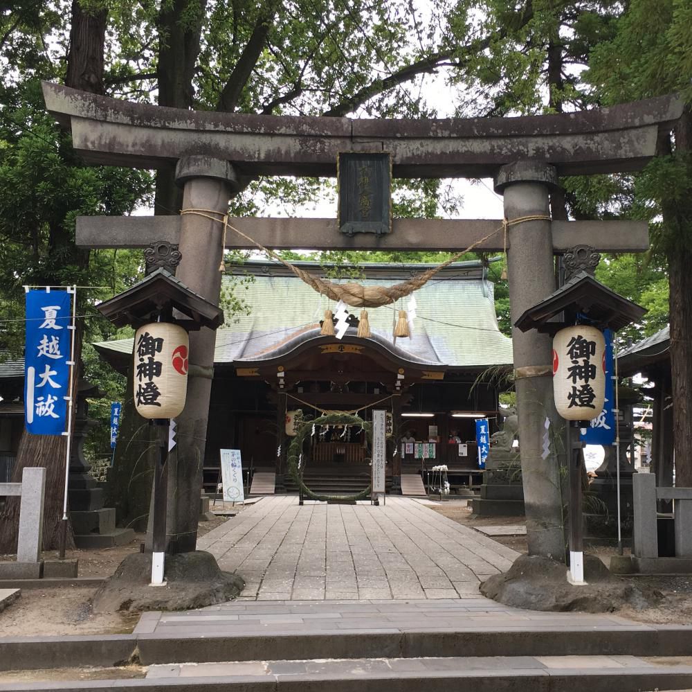 夏越