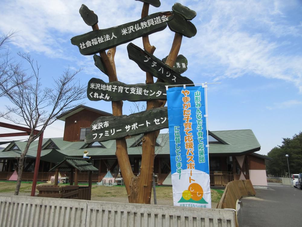 やまがた子育て応援パスポート事業について