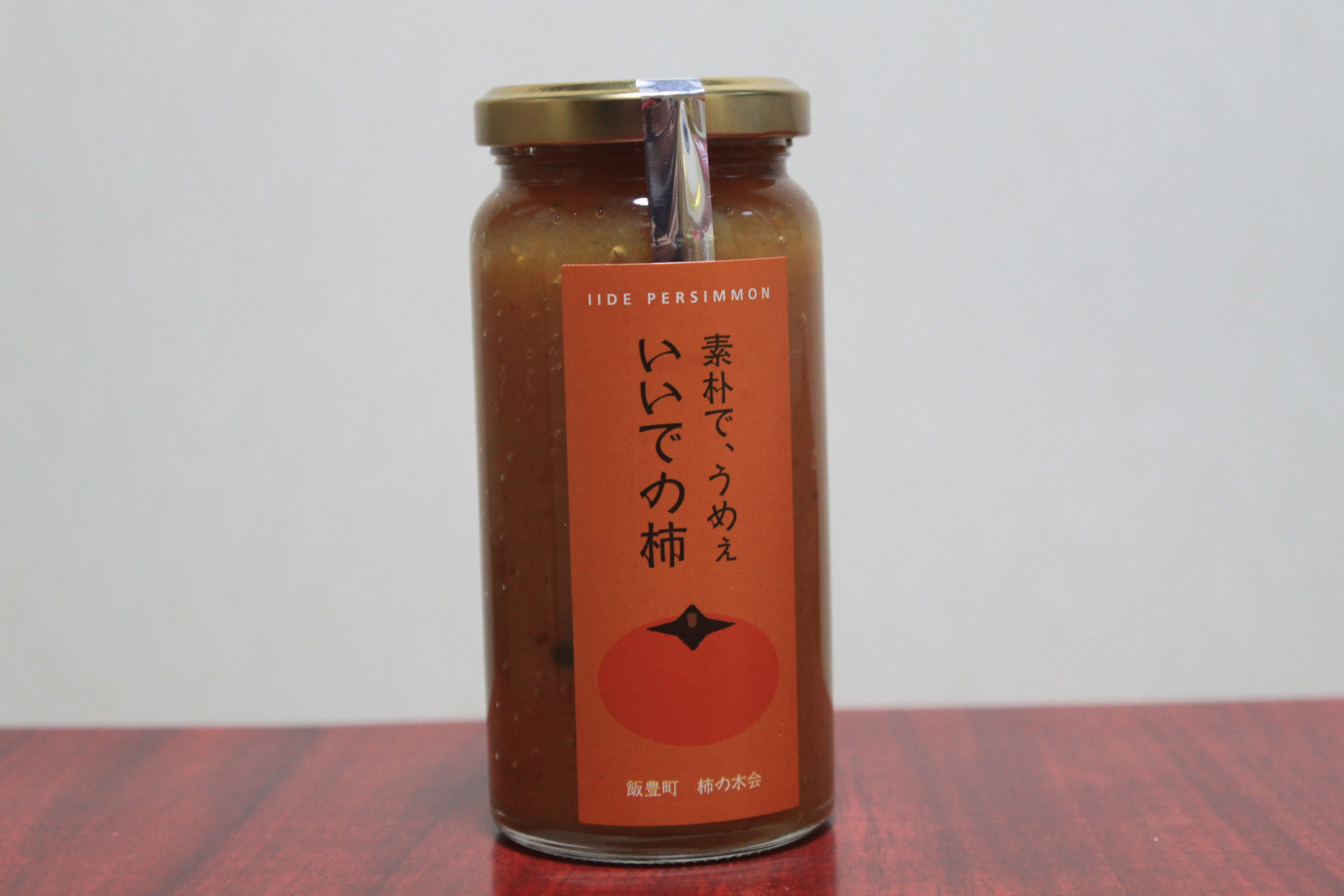 飯豊の柿のコンフィチュール