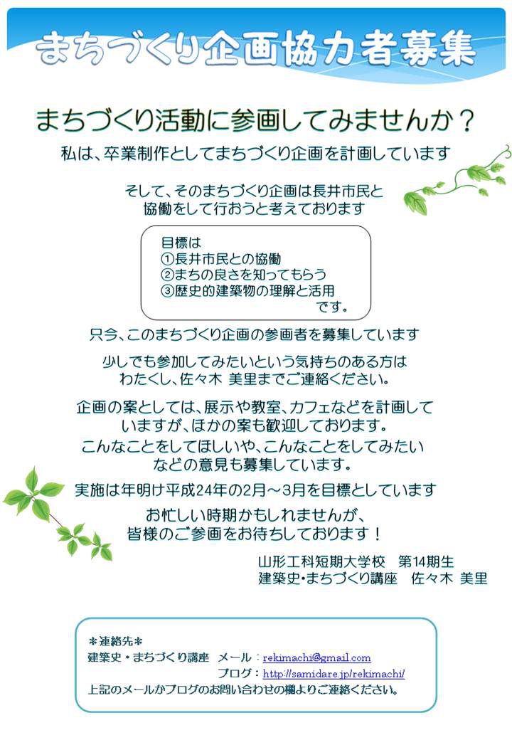 まちづくり企画　参画者募集
