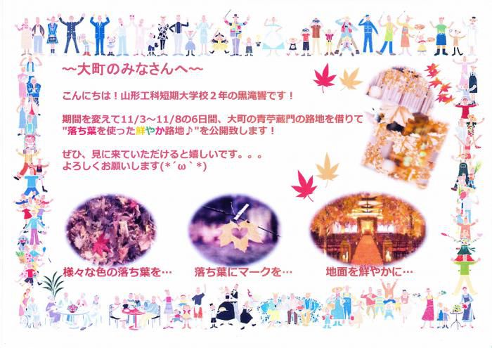 落ち葉を使った鮮やか路地