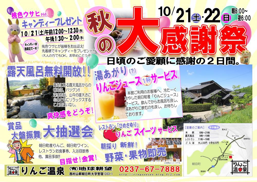 10/21(土)・22(日)はお客様感謝祭　露天風呂無料開放！