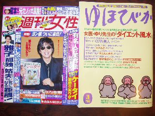 週刊女性4/20号・ゆほぴか3月号に掲載中！