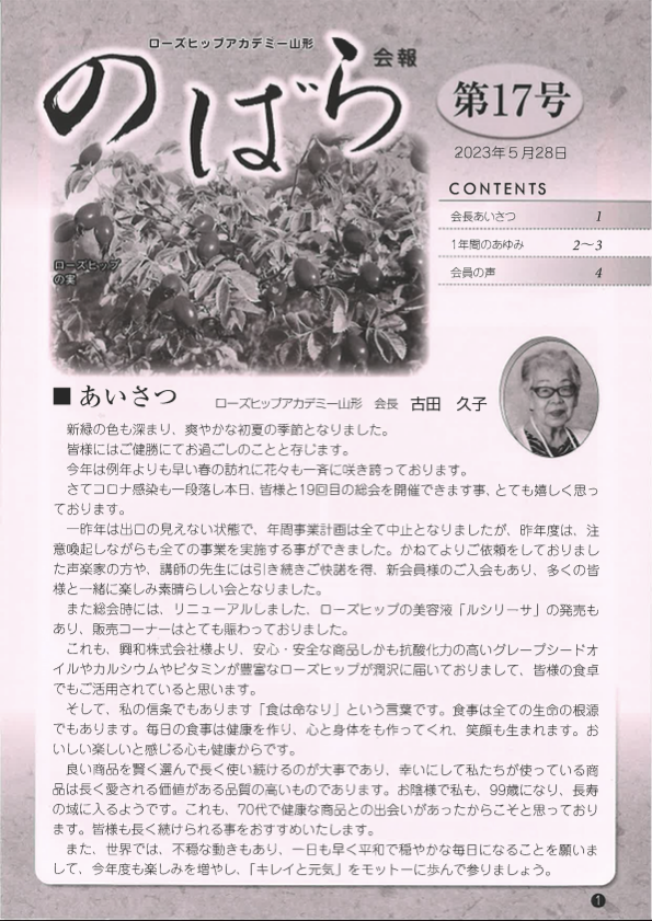 第17号 のばら会報誌 発行いたしました。　