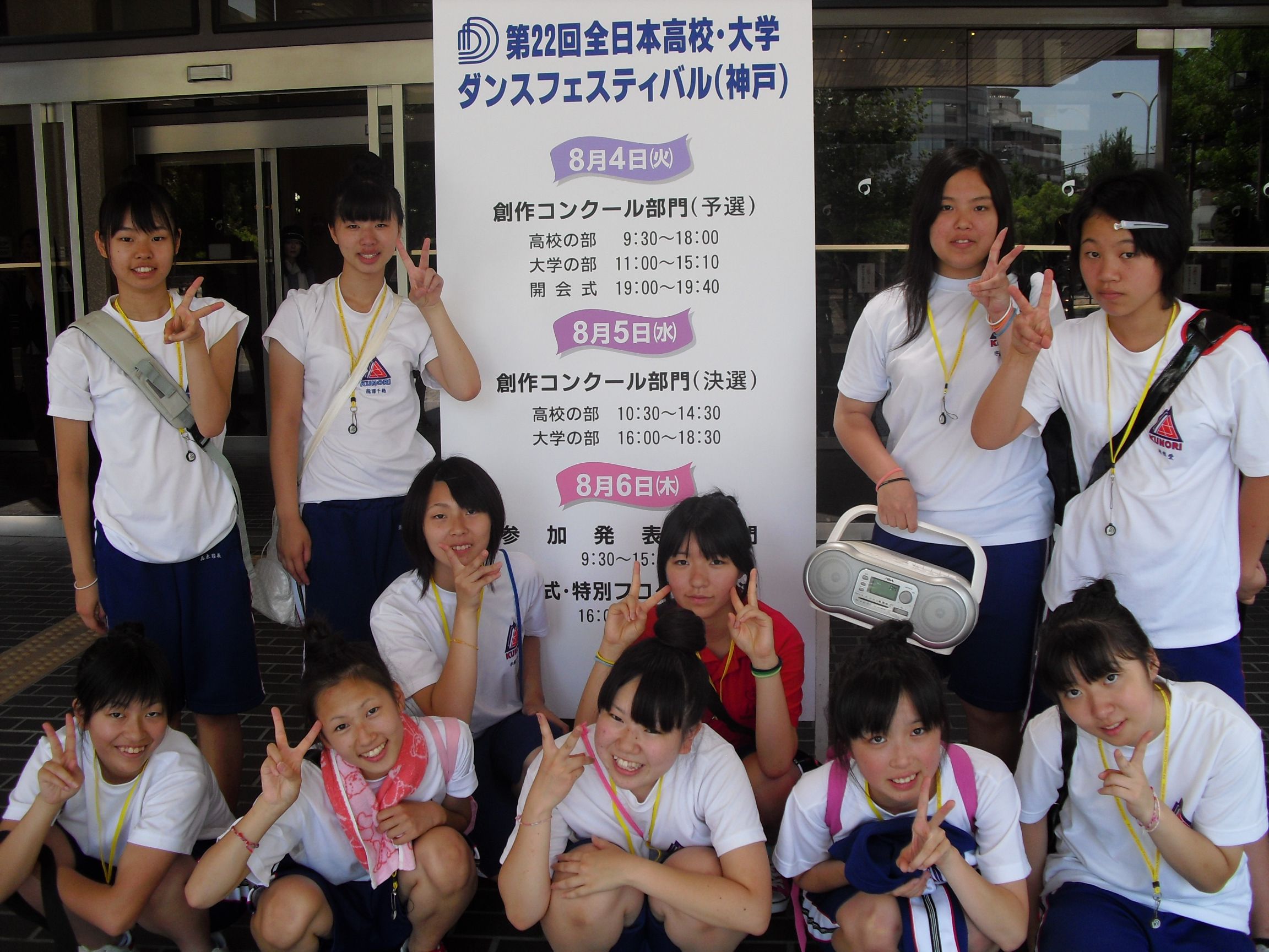 ダンス部日記　神戸2日目　予選結果発表！