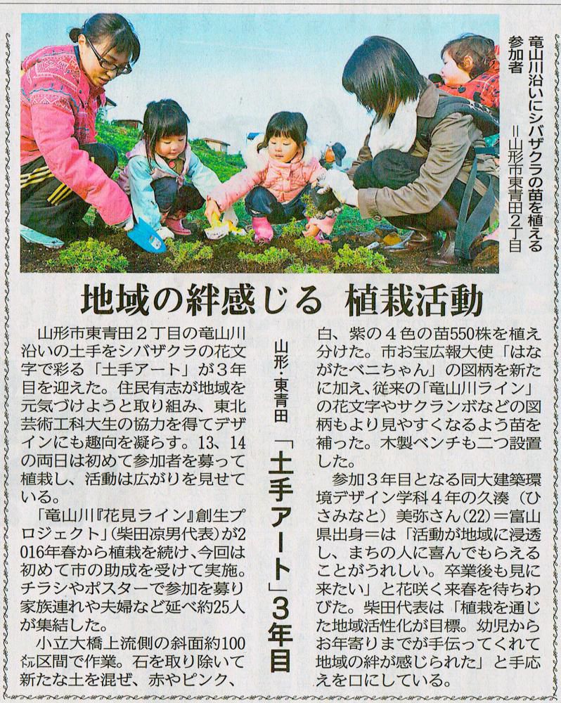 今朝の「山形新聞」に掲載されました！！