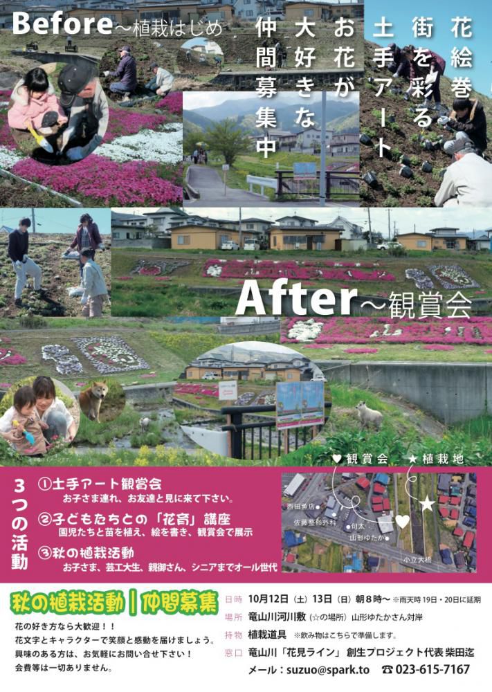 花の植栽活動｜仲間募集！