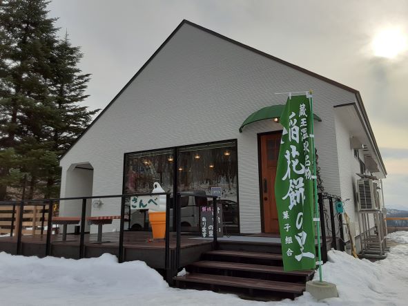 さんべ姉妹店
