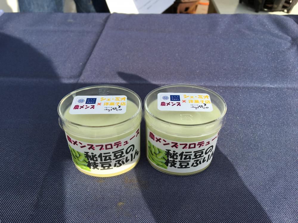 枝豆プリン！