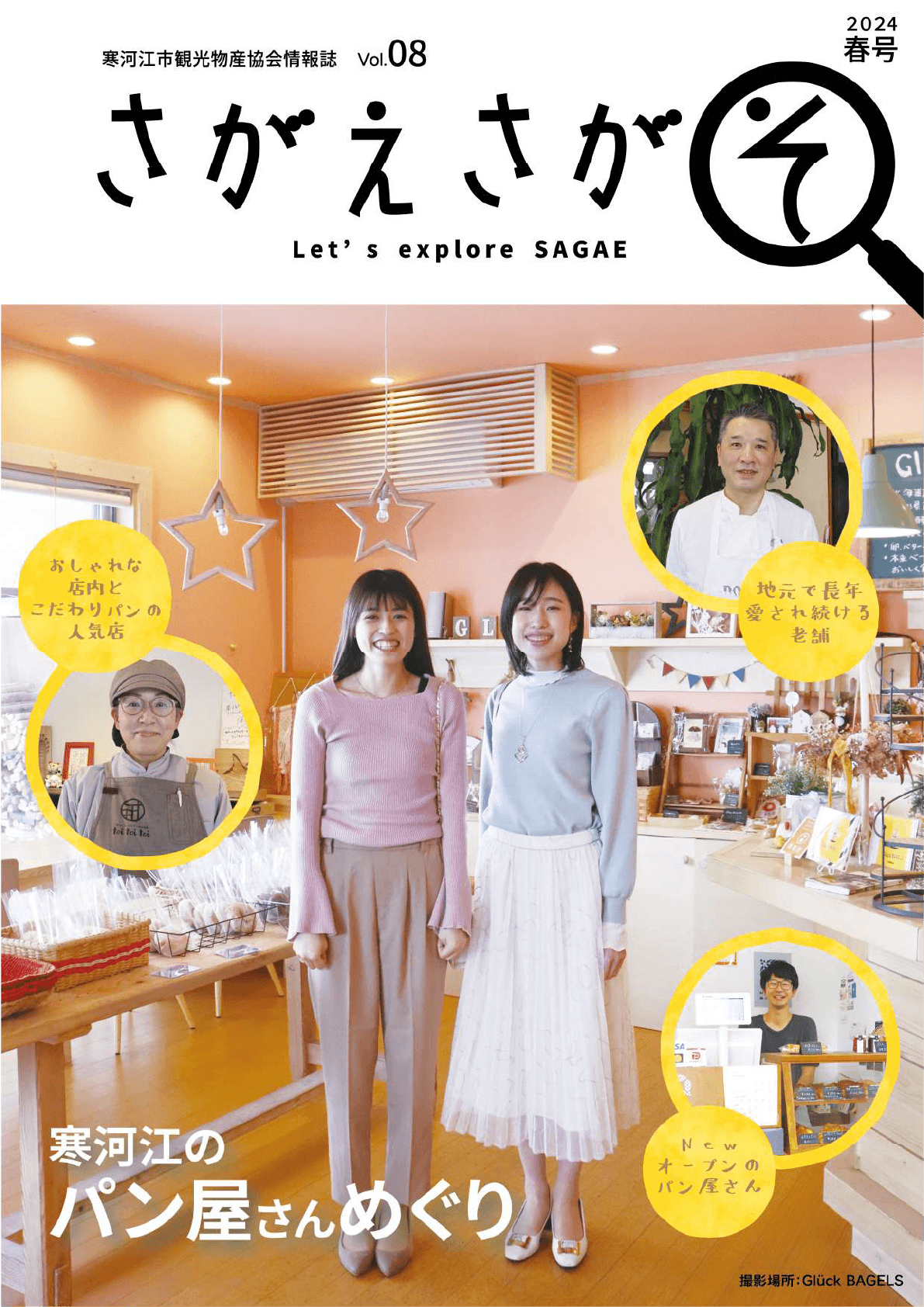 さがえさがそ vol.8