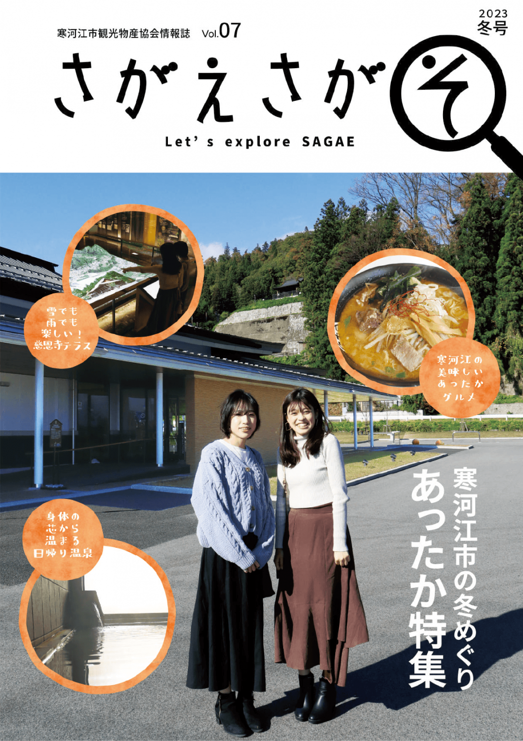 さがえさがそ vol.7