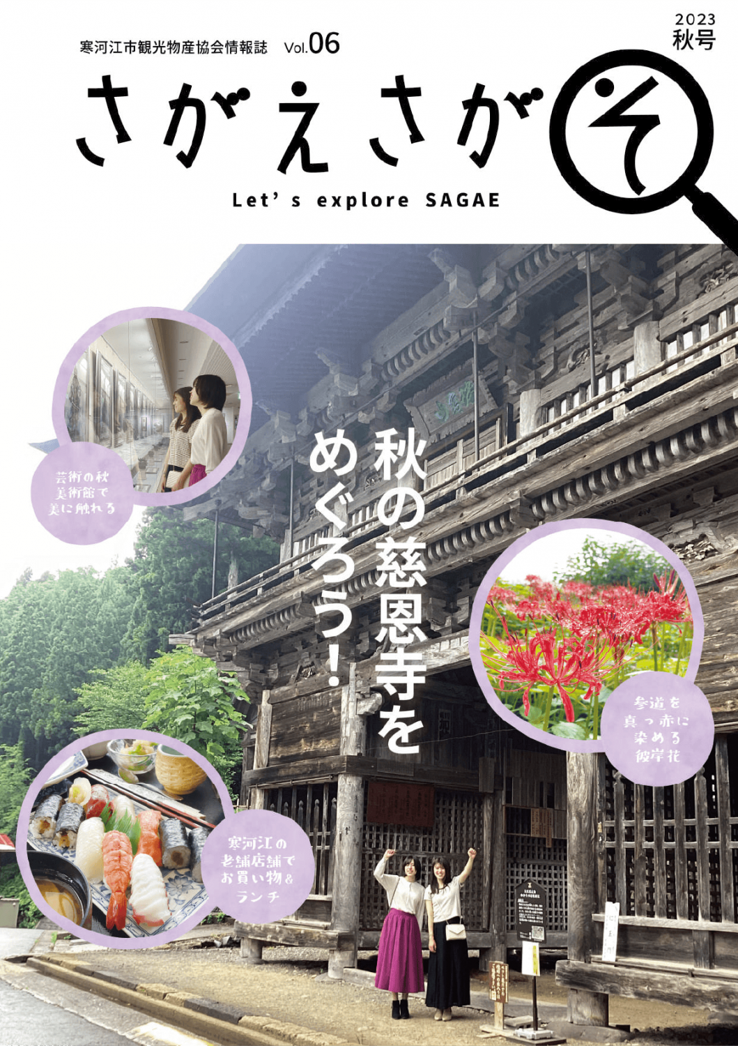 さがえさがそ vol.6