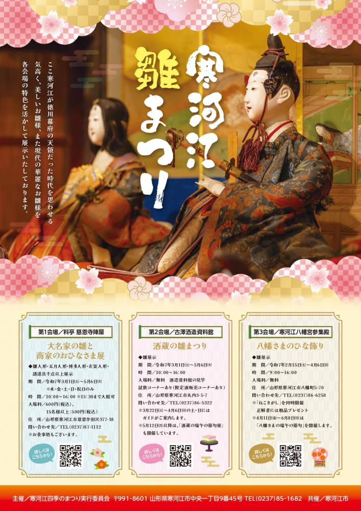 寒河江雛まつり