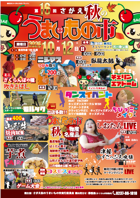 【2025年】さがえ秋の うまいもの市