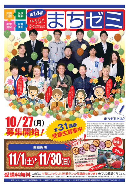 【寒河江市】第14回「まちゼミ」開催！