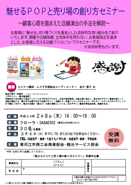 魅せるＰＯＰと売り場の創り方セミナーを開催しました！