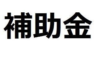 （追加開催）売上増強を目指す小規模事業者のための「経営計画書」作成研修会のご案内について