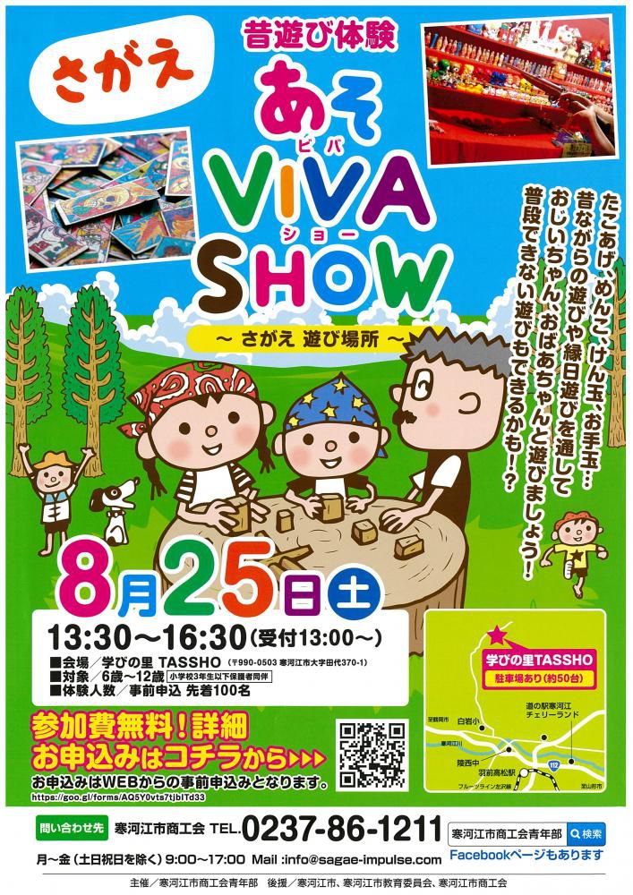 寒河江市商工会青年部主催「あそVIVA SHOW」のご案内