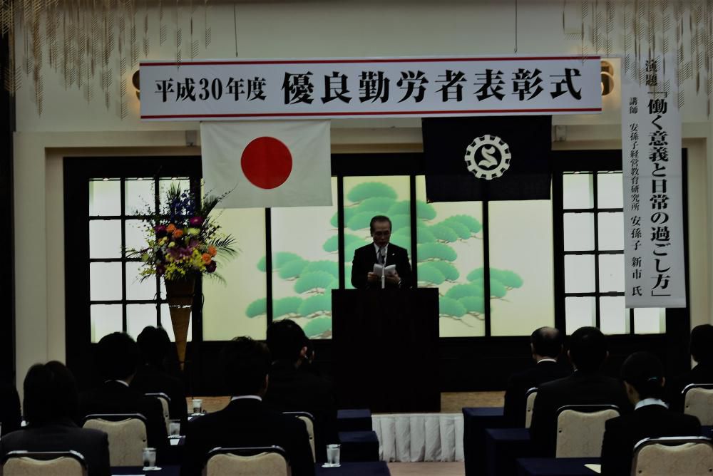 平成30年度優良勤労者表彰式の開催について