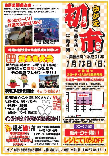 さがえ初市（だんご木市）の開催