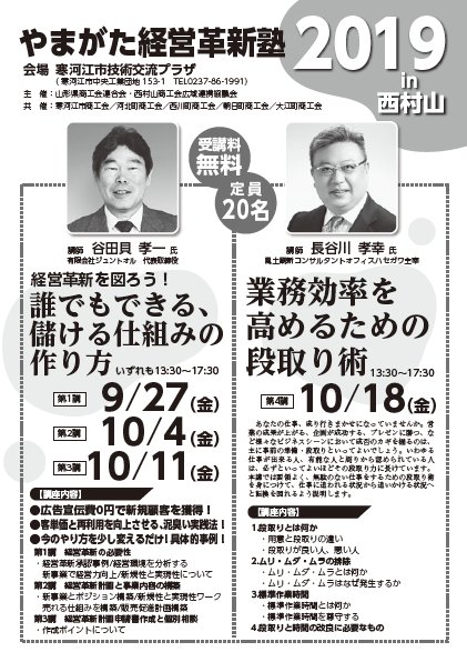 経営革新塾2019のご案内