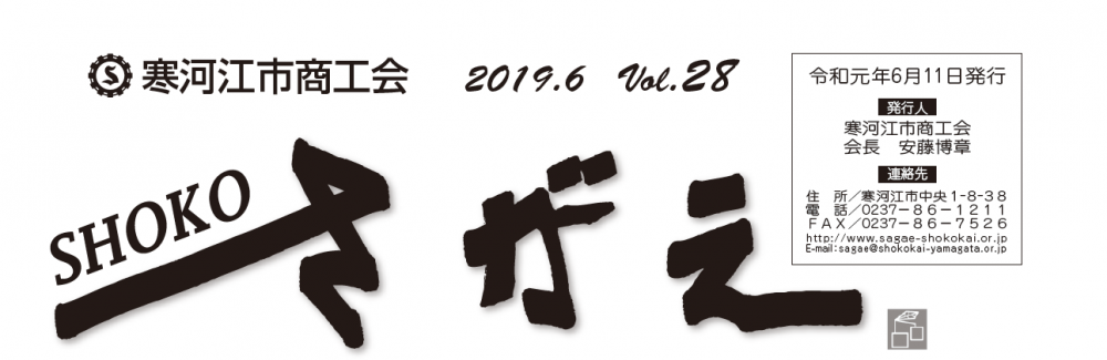 SHOKOさがえVol-28（2019.5）