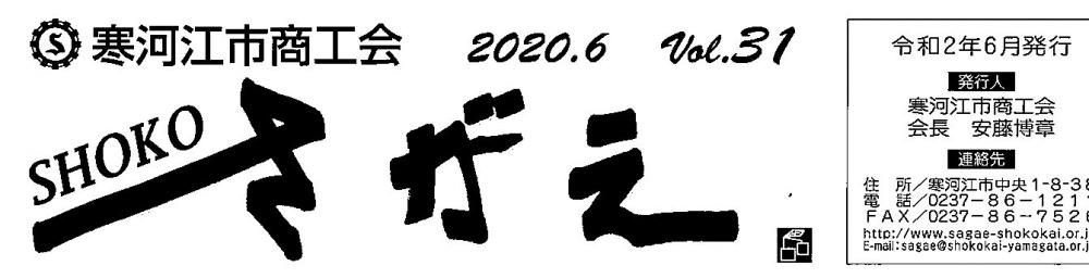 SHOKOさがえVol.31（2020.6）