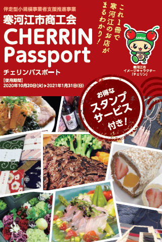 チェリンパスポートの発行について