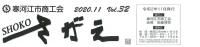 SHOKOさがえVol.35