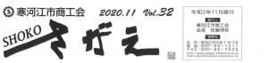 SHOKOさがえvol.37