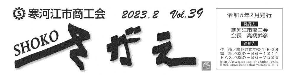 SHOKOさがえvol.39