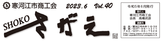 SHOKOさがえvol.40