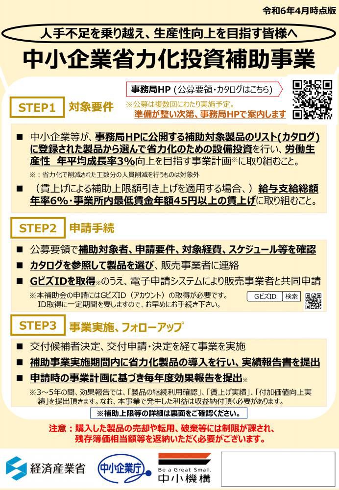 【中小企業省力化投資補助金】のお知らせ