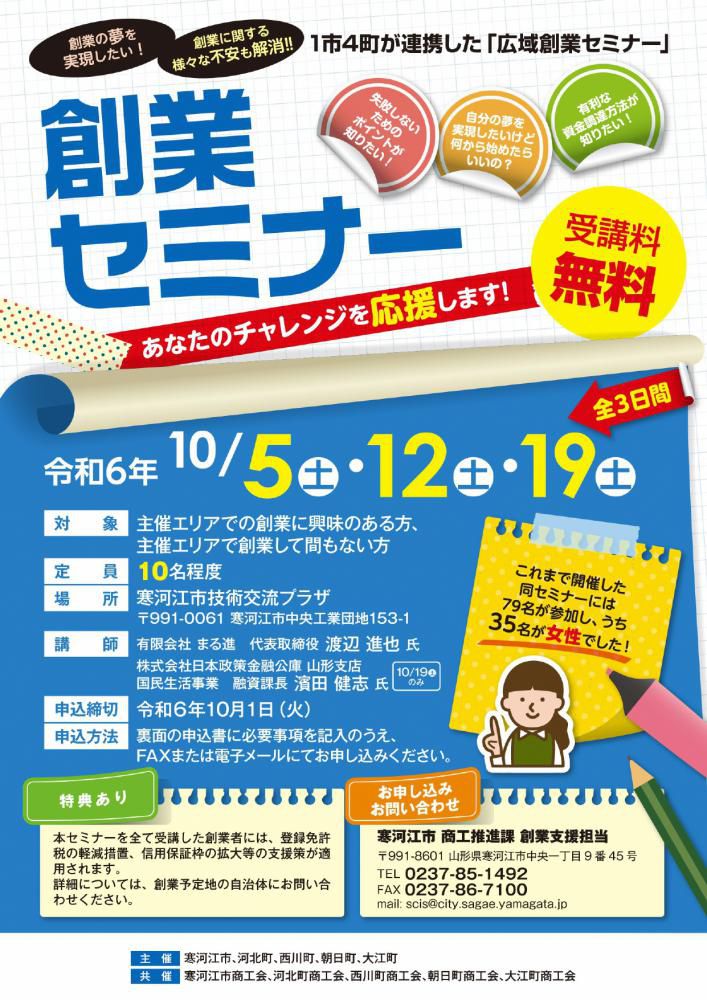 西村山創業セミナーのご案内