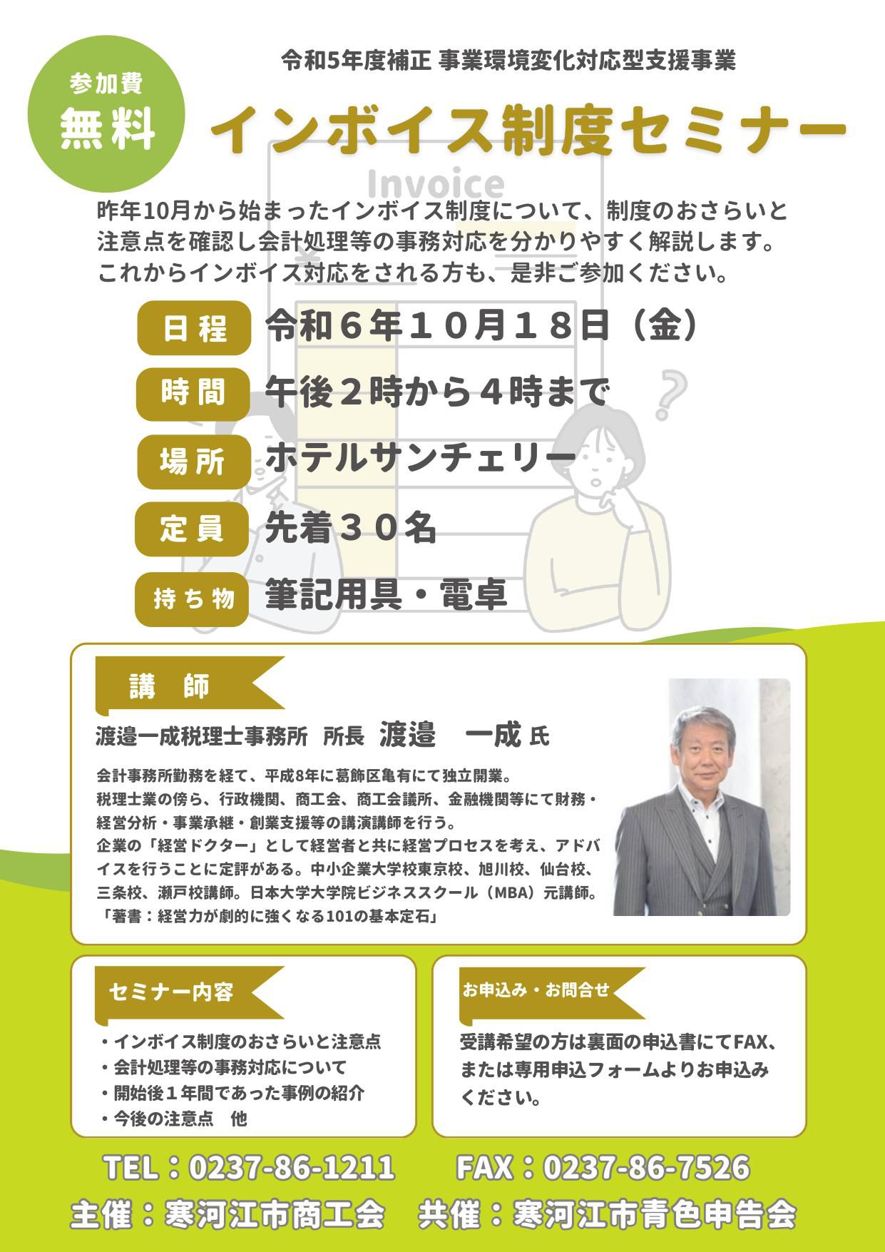 インボイス制度セミナーのご案内